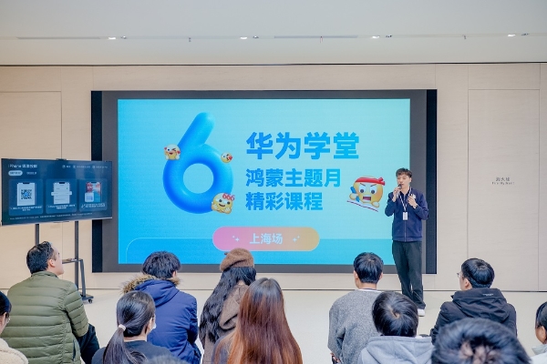 华为学堂“鸿蒙主题月”上海开讲，咪咕视频、东方财富实力演绎观赛与投资新玩法 