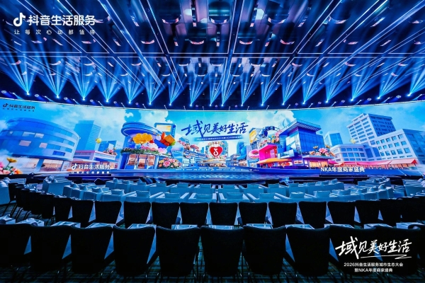 抖音生活服务城市生态大会NKA年度盛典：打造健康生态，共获全新增长