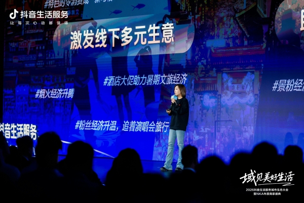 抖音生活服务城市生态大会NKA年度盛典：打造健康生态，共获全新增长