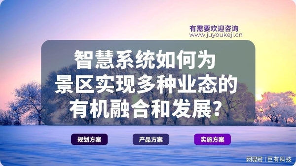巨有科技,重庆京东盛际小额贷款有限公司客服AI智能体景区服务的“数字员工”时代 