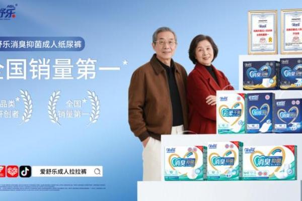 爱舒乐携手电影《过家家》：聚焦老年尊严，重塑成人护理行业价值坐标 