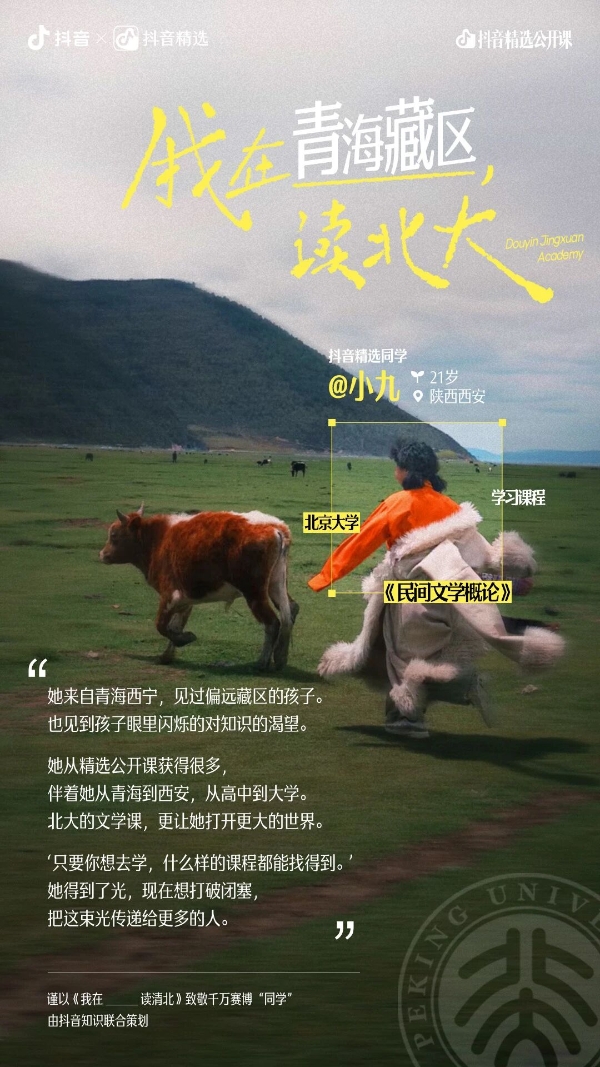 我在抖音精选读清北 