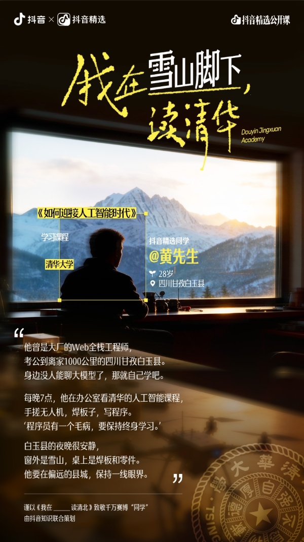 我在抖音精选读清北 