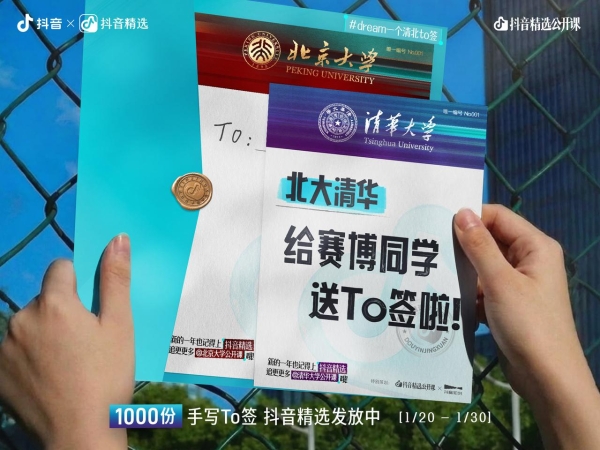 我在抖音精选读清北 