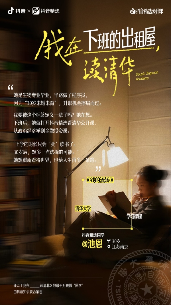 我在抖音精选读清北 