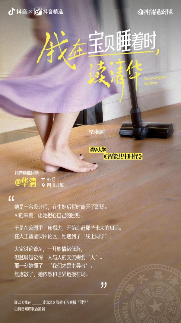 我在抖音精选读清北 