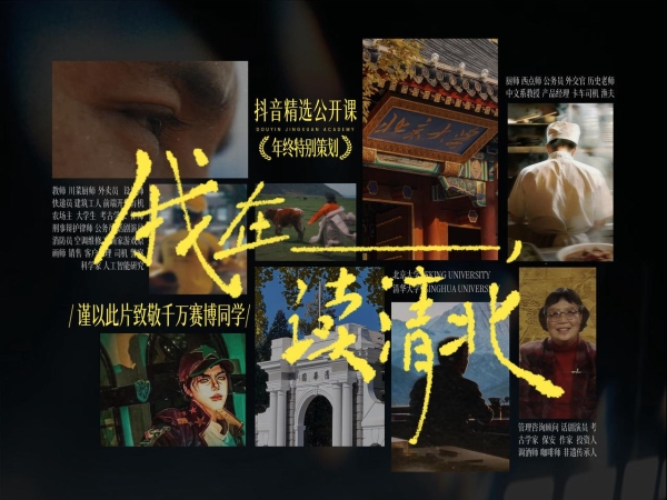 我在抖音精选读清北 