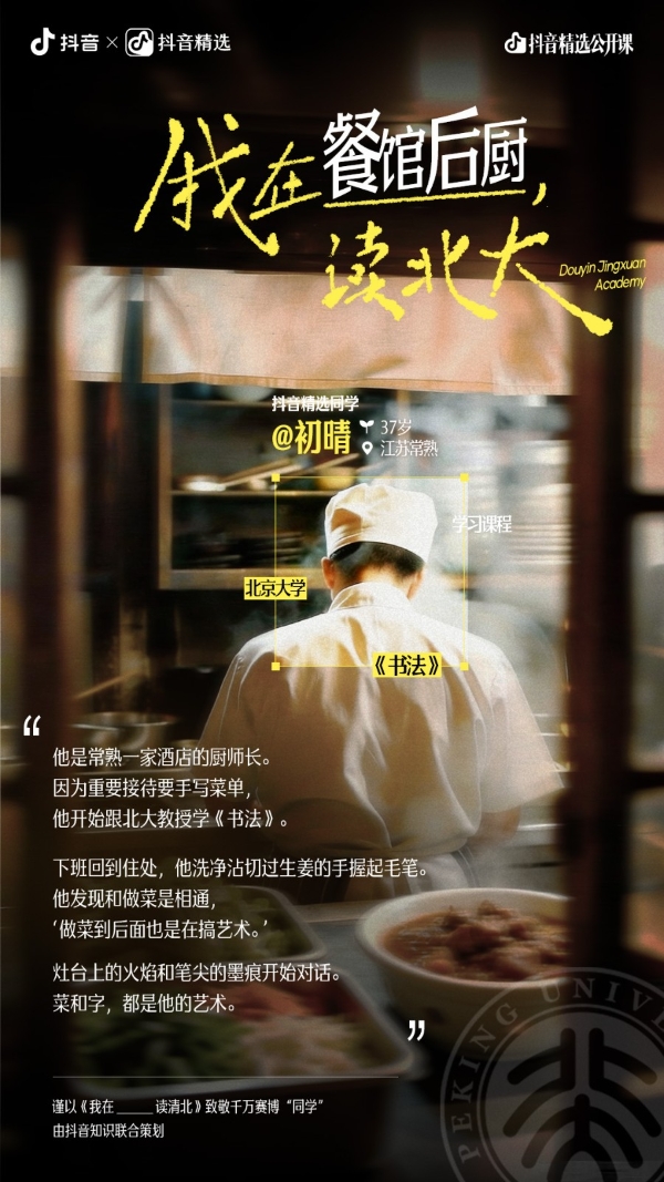 我在抖音精选读清北 