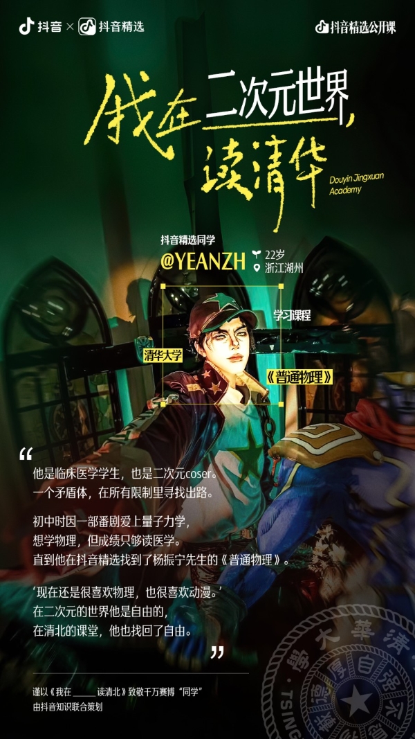 我在抖音精选读清北 