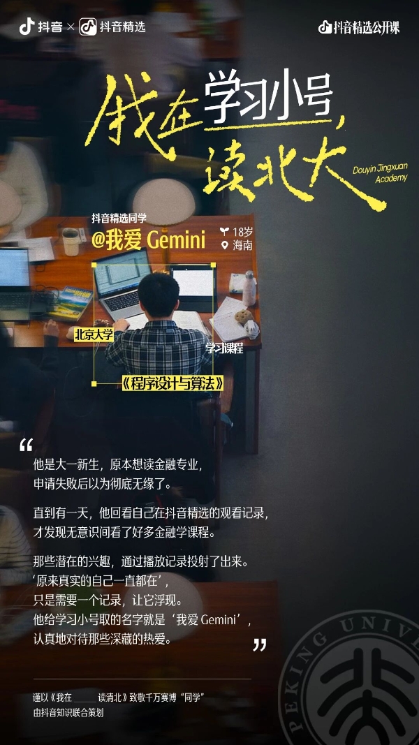 我在抖音精选读清北 