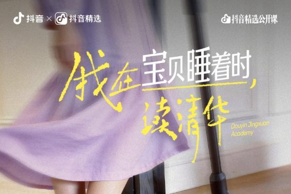 我在抖音精选读清北 