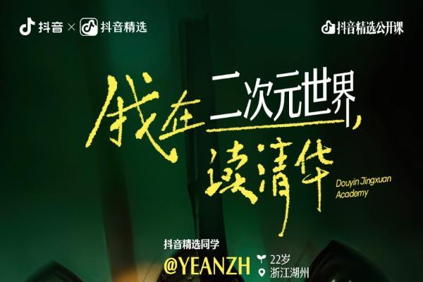 我在抖音精选读清北 