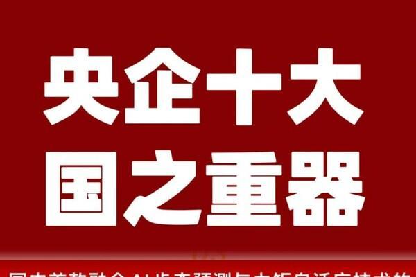 杭州智元研究院深耕养老产业 “踏山”外骨骼入选央企十大国之重器 