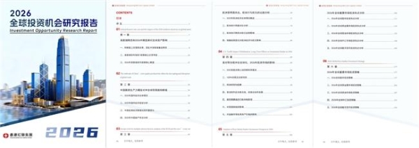 红狮集团发布2026全球投资机会研究报告 更有潜力是AI和天空板块？ 