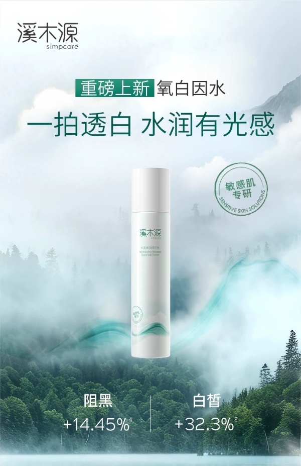 国货美妆迎来科学安全时代，溪木源入选2025化妆品“安心之选”榜单