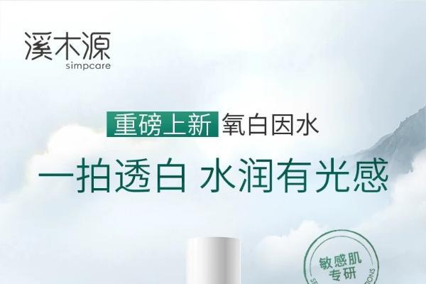 国货美妆迎来科学安全时代，溪木源入选2025化妆品“安心之选”榜单
