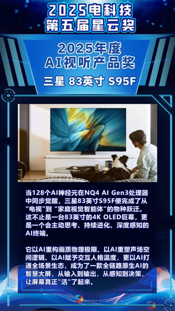 三星OLED电视：AI创新破局 带来从观影到交互全方位升级体验 