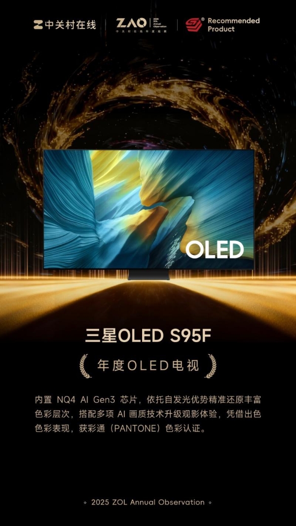 三星OLED电视：AI创新破局 带来从观影到交互全方位升级体验 