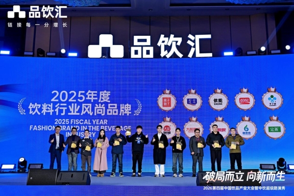 载誉前行！林源春荣膺2025年度饮料行业风尚品牌 