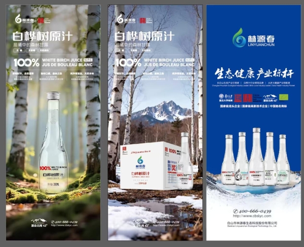 载誉前行！林源春荣膺2025年度饮料行业风尚品牌 