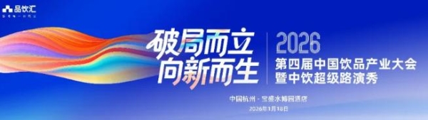 载誉前行！林源春荣膺2025年度饮料行业风尚品牌 