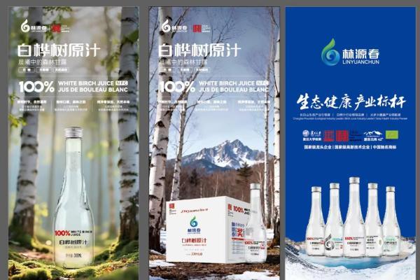 载誉前行！林源春荣膺2025年度饮料行业风尚品牌 