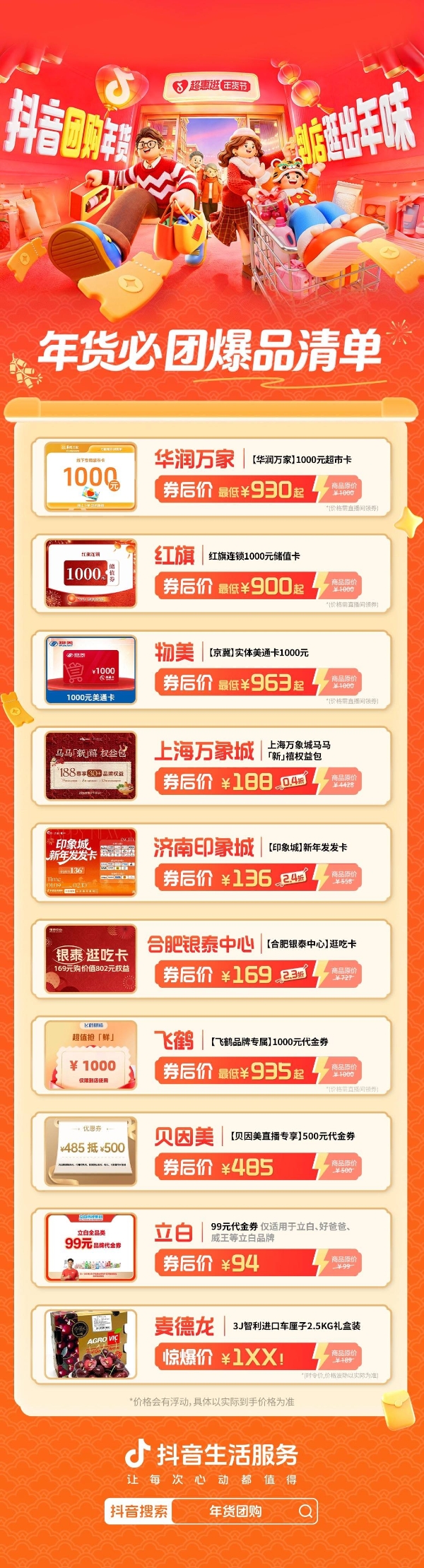 领券最高省千元！跟着「超惠逛年货节」先团后逛，超值好货带回家 