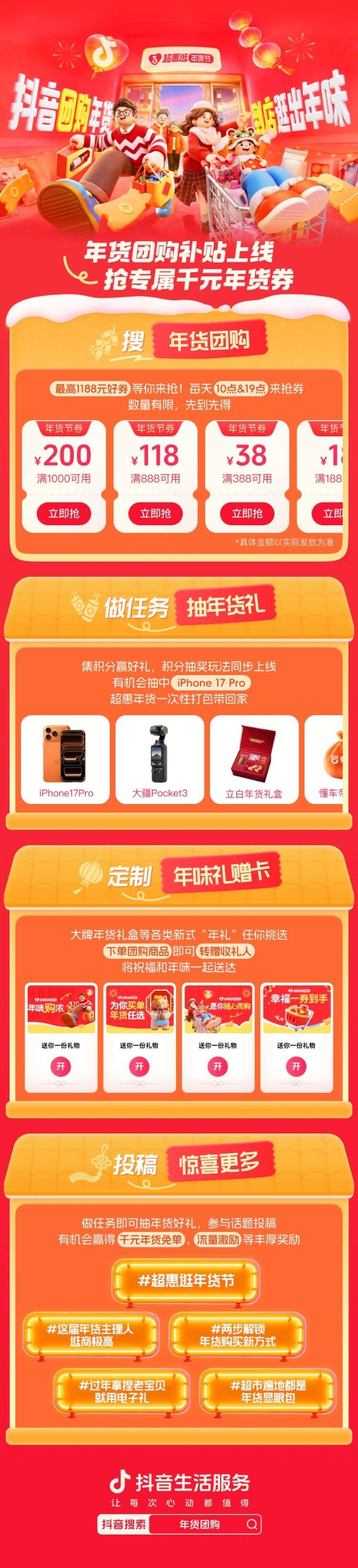 领券最高省千元！跟着「超惠逛年货节」先团后逛，超值好货带回家 