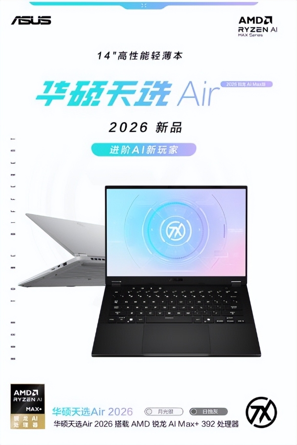 锐龙AI 9 H 465处理器+RTX5060显卡 华硕天选Air 2026预约 8499元起 