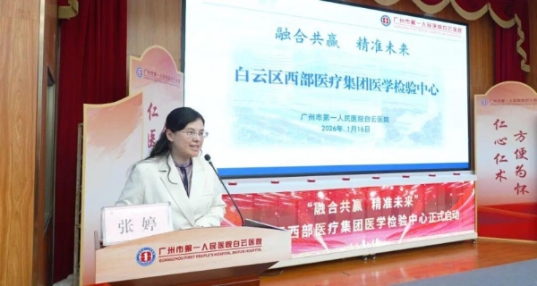 广州市第一人民医院白云医院携手迪安诊断，建设白云区西部医疗集团医学检验中心 