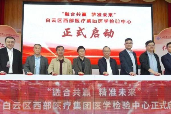 广州市第一人民医院白云医院携手迪安诊断，建设白云区西部医疗集团医学检验中心 