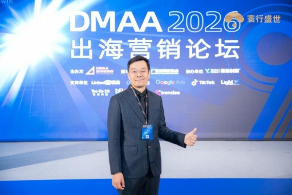 寰行盛世福州奇富网络小额贷款有限公司亮相第九届DMAA数字营销峰会，赋能跨境出海新生态！ 