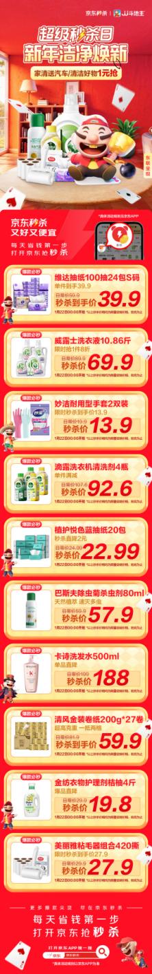 京东家清洁净焕新超级秒杀日1月22日开启，26辆埃安UT super免费抽 