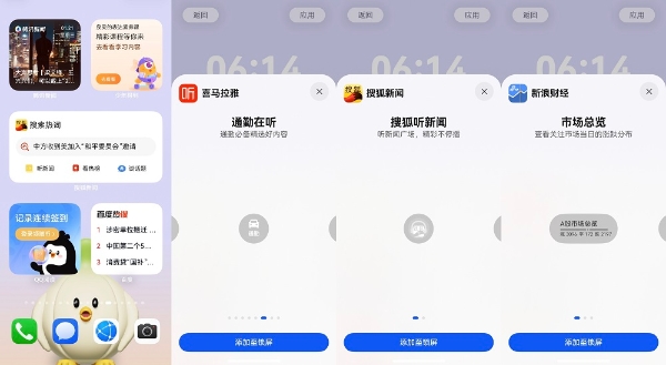 告别繁琐点击！HarmonyOS服务卡片升级：桌面一步直达，锁屏秒开所需 