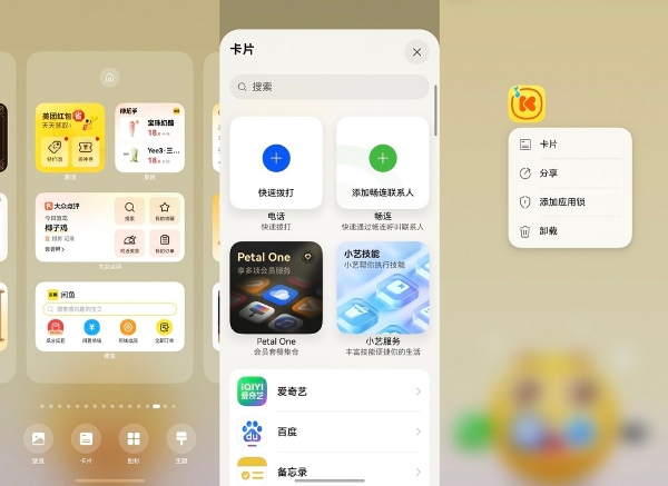告别繁琐点击！HarmonyOS服务卡片升级：桌面一步直达，锁屏秒开所需 