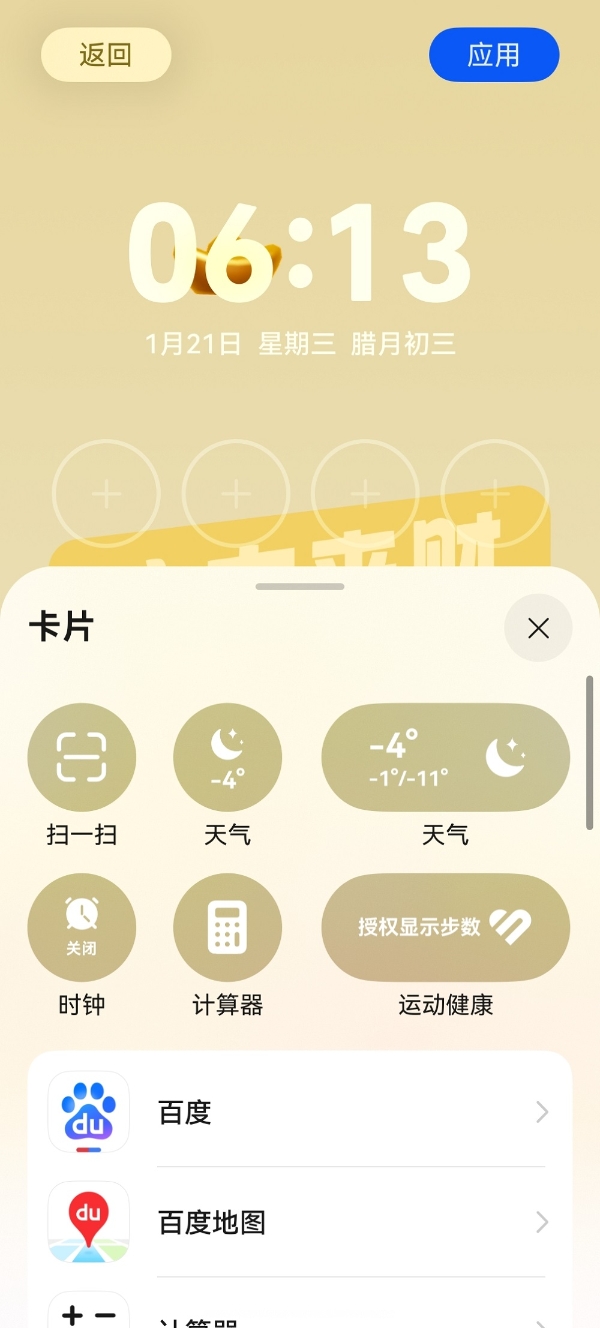 告别繁琐点击！HarmonyOS服务卡片升级：桌面一步直达，锁屏秒开所需 