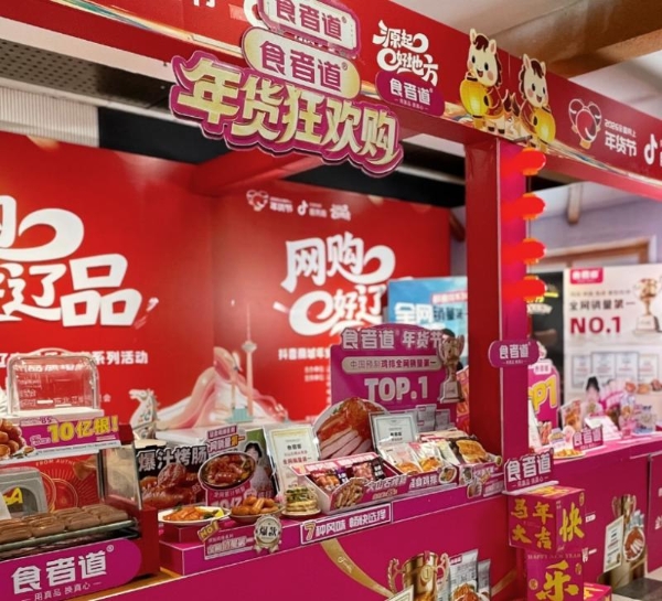 食者道 闪耀辽品年货节——以匠心品质 圈粉万千消费者 