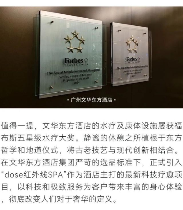 酒店业的「黄金投资」｜文华东方酒店四地上线dose红外线SPA 