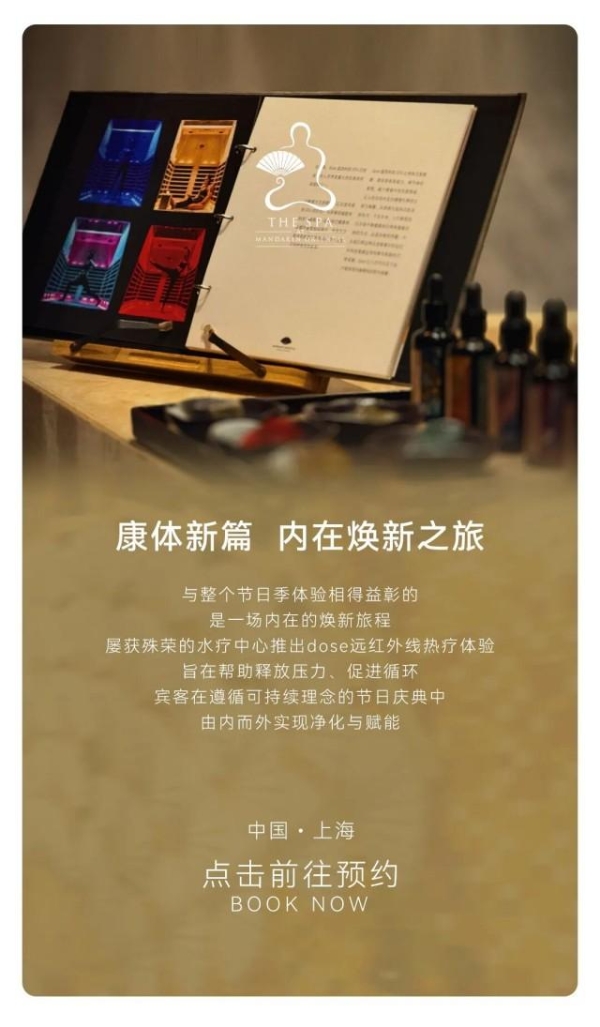 酒店业的「黄金投资」｜文华东方酒店四地上线dose红外线SPA 