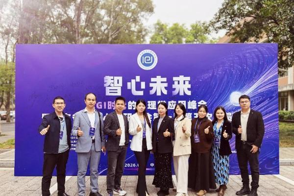 “智心未来 ——AGI 时代的心理学应用峰会暨广东省应用心理研究会第一届第五次会员大会” 隆重举行 