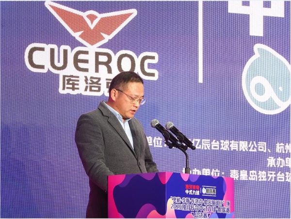 少年逐梦，再度出发！“奥秘·李斯·库洛克·酷无极球杆”杯2025独牙传奇中式九球·鲲联赛总决赛盛大开幕！ 