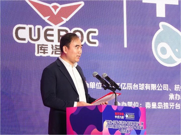 少年逐梦，再度出发！“奥秘·李斯·库洛克·酷无极球杆”杯2025独牙传奇中式九球·鲲联赛总决赛盛大开幕！ 