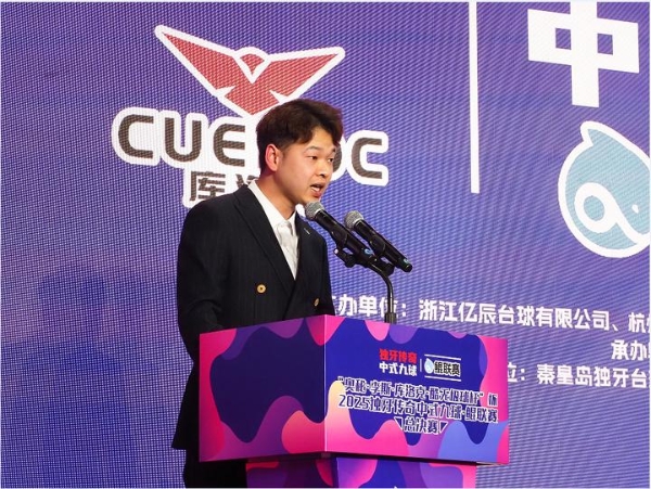 少年逐梦，再度出发！“奥秘·李斯·库洛克·酷无极球杆”杯2025独牙传奇中式九球·鲲联赛总决赛盛大开幕！ 