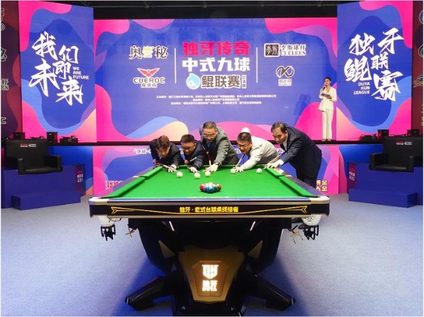 少年逐梦，再度出发！“奥秘·李斯·库洛克·酷无极球杆”杯2025独牙传奇中式九球·鲲联赛总决赛盛大开幕！ 