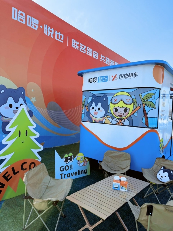 哈啰租车携手喜相逢集团打造租车服务“新物种”，十城同步落地联名门店 