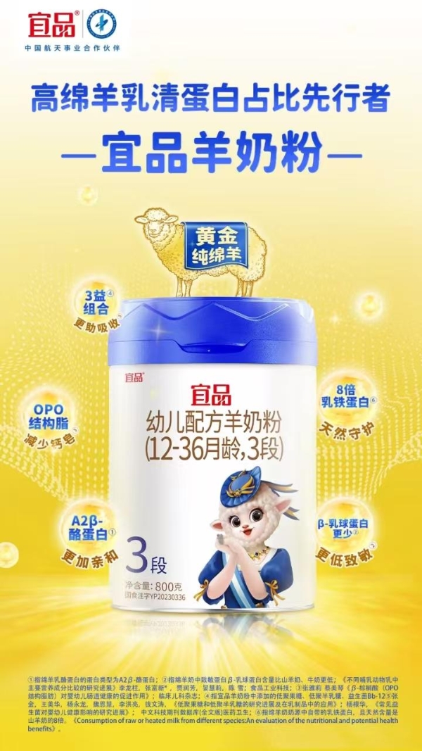 绵羊奶粉和山羊奶粉的区别大吗？宜品纯羊奶粉在奶源上有哪些看点 