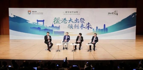 从港大出发 领创未来 | 香港大学中国商业学院新年展望论坛于1月18日盛大举行 