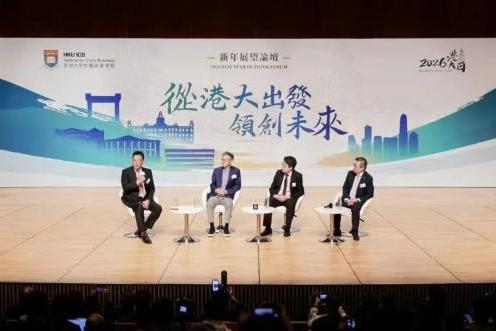 从港大出发 领创未来 | 香港大学中国商业学院新年展望论坛于1月18日盛大举行 