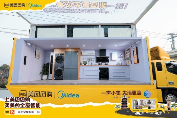 告别盲买：上美团团购团美的全屋智能，锁定“一声小美，生活更美”的安心 