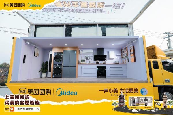 告别盲买：上美团团购团美的全屋智能，锁定“一声小美，生活更美”的安心 